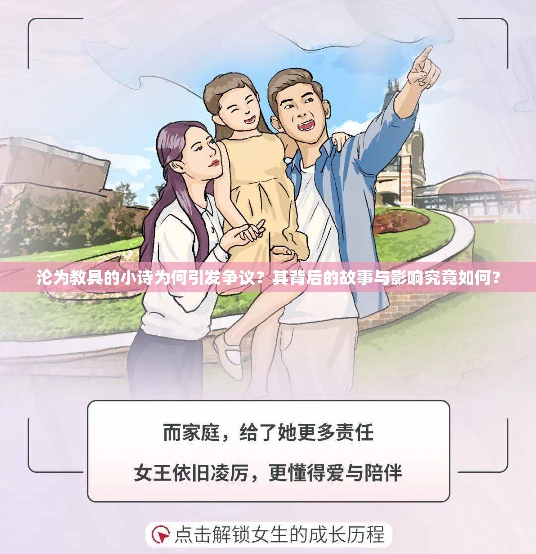 沦为教具的小诗为何引发争议？其背后的故事与影响究竟如何？