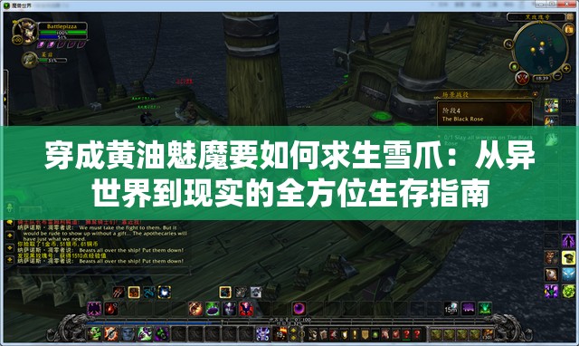 穿成黄油魅魔要如何求生雪爪：从异世界到现实的全方位生存指南