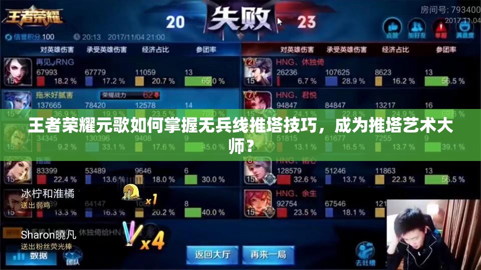 王者荣耀元歌如何掌握无兵线推塔技巧，成为推塔艺术大师？