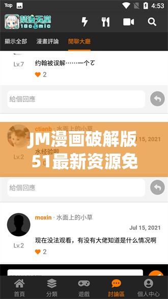 JM漫画破解版51最新资源免费下载，高清完整版在线观看指南与详细使用教程分享