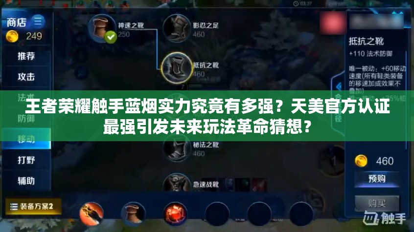 王者荣耀触手蓝烟实力究竟有多强？天美官方认证最强引发未来玩法革命猜想？