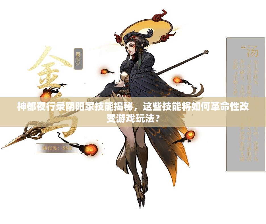 神都夜行录阴阳家技能揭秘，这些技能将如何革命性改变游戏玩法？