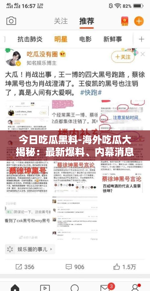 今日吃瓜黑料-海外吃瓜大揭秘：最新爆料、内幕消息全解析，网友热议不断