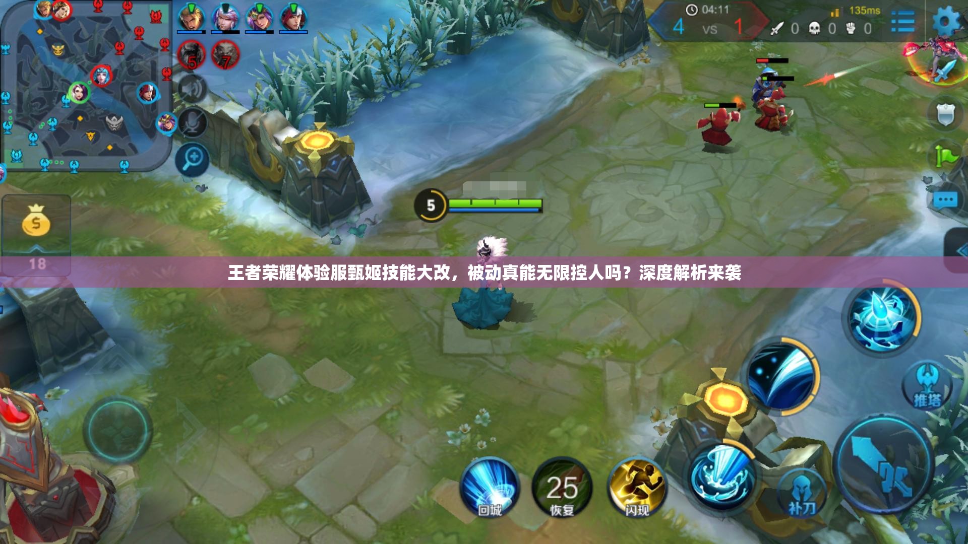 王者荣耀体验服甄姬技能大改，被动真能无限控人吗？深度解析来袭