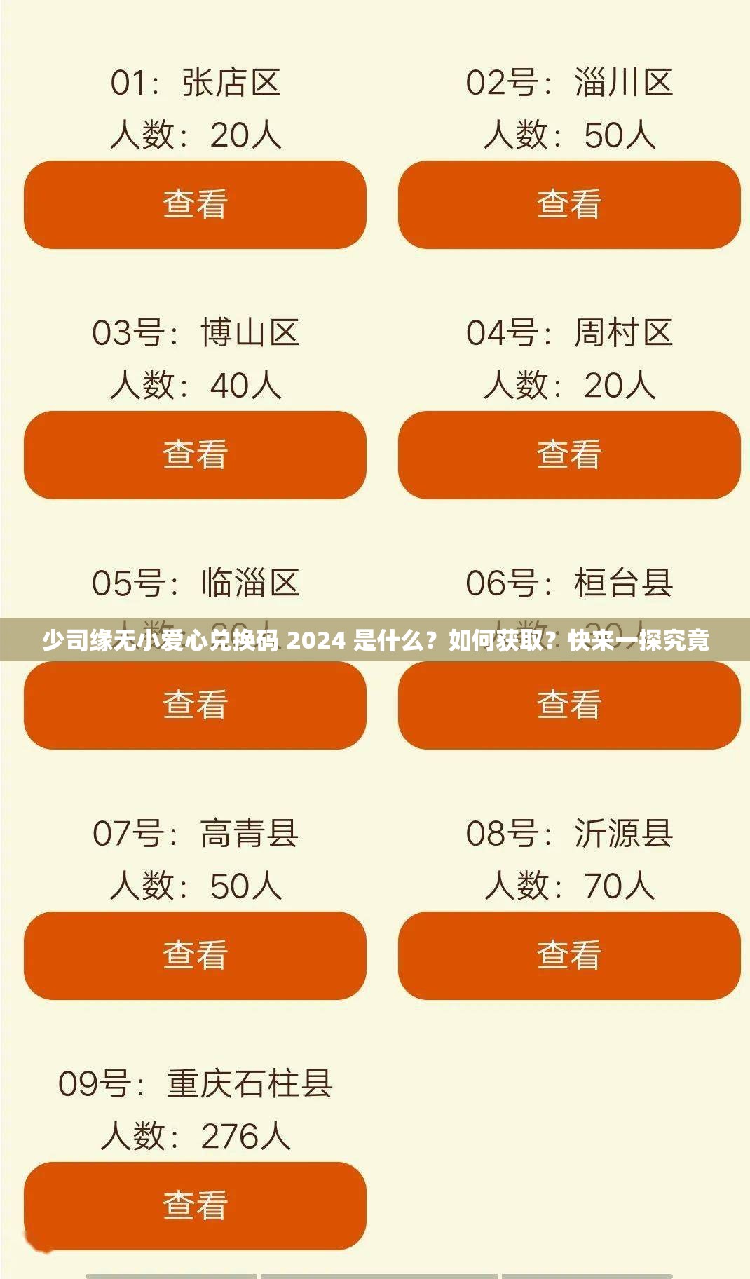 少司缘无小爱心兑换码 2024 是什么？如何获取？快来一探究竟
