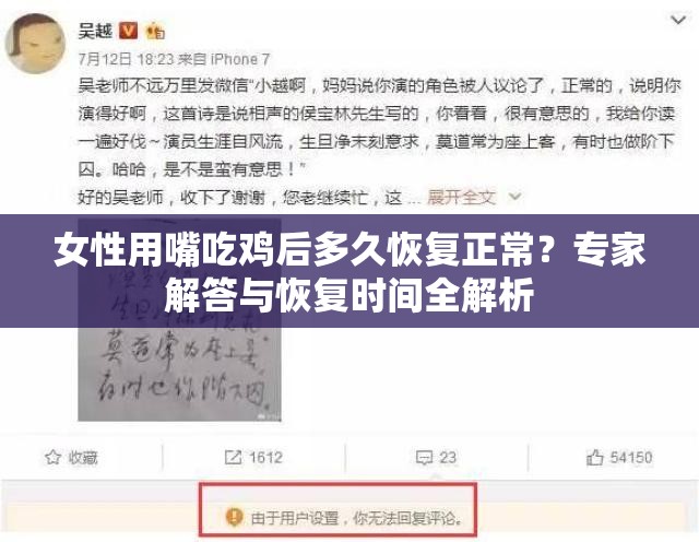 女性用嘴吃鸡后多久恢复正常？专家解答与恢复时间全解析
