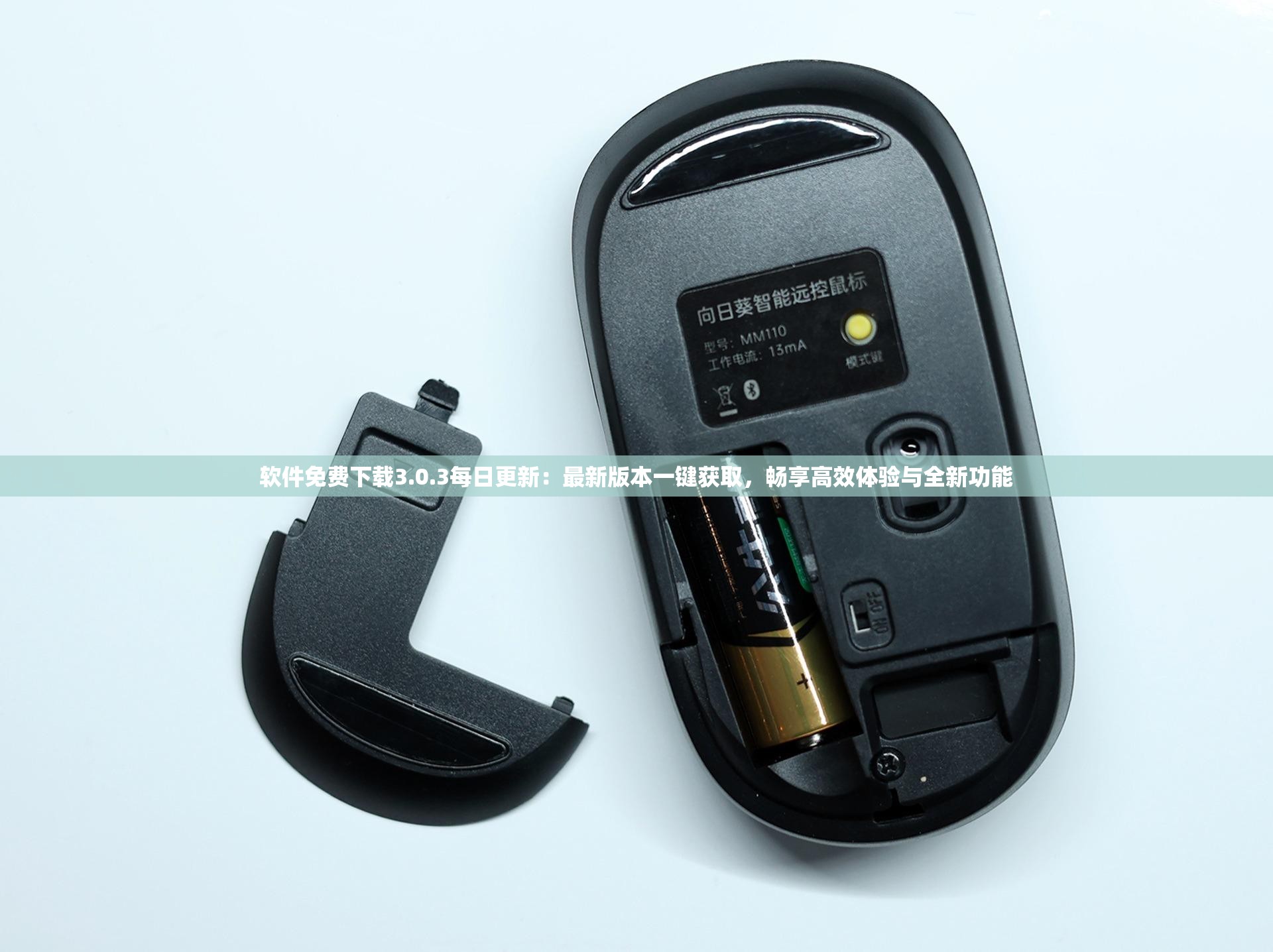 软件免费下载3.0.3每日更新：最新版本一键获取，畅享高效体验与全新功能