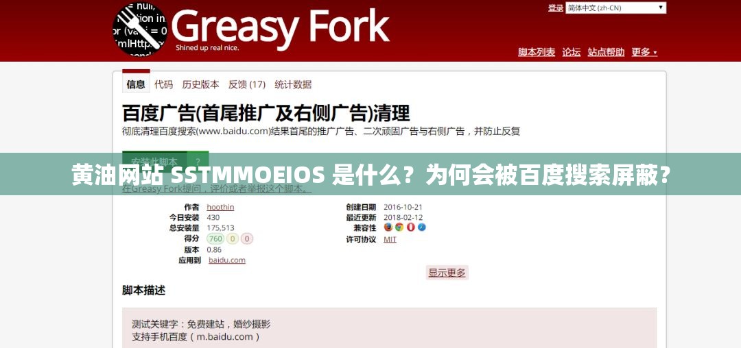黄油网站 SSTMMOEIOS 是什么？为何会被百度搜索屏蔽？