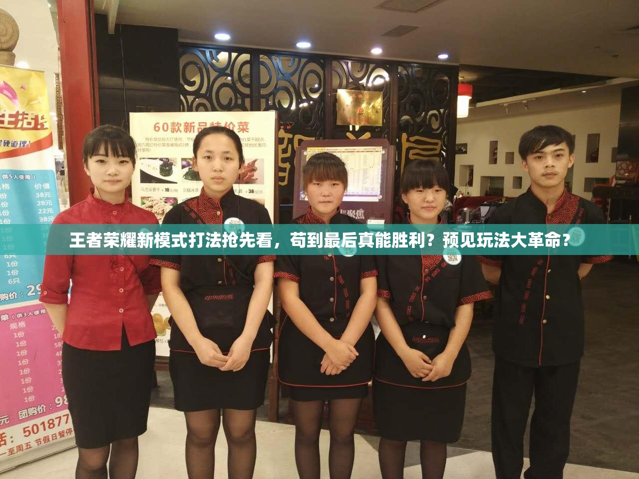 王者荣耀新模式打法抢先看，苟到最后真能胜利？预见玩法大革命？