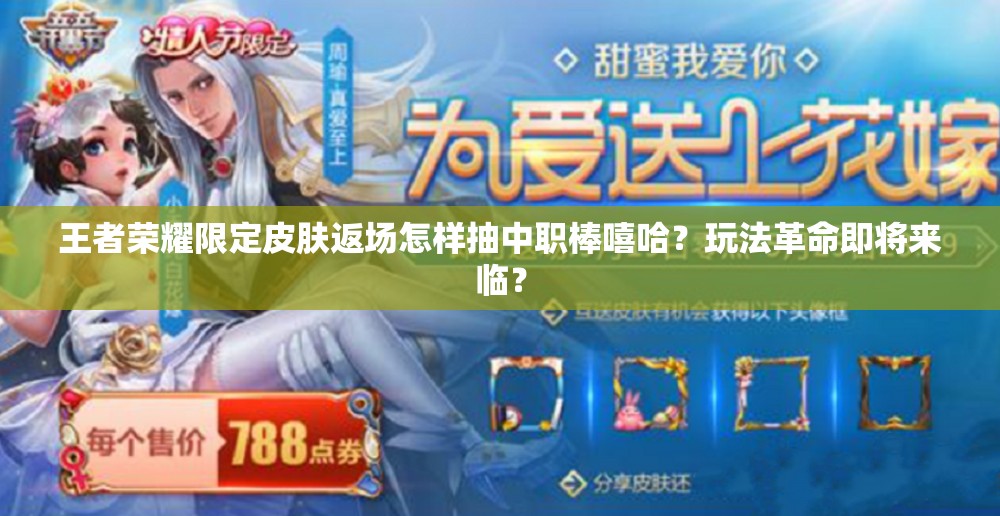 王者荣耀限定皮肤返场怎样抽中职棒嘻哈？玩法革命即将来临？