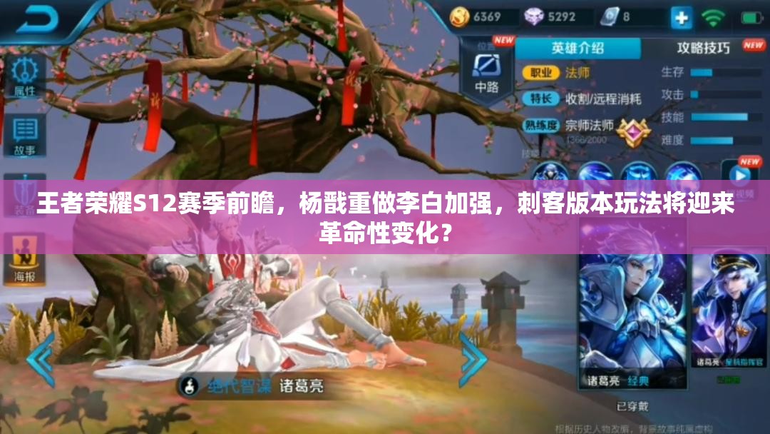 王者荣耀S12赛季前瞻，杨戬重做李白加强，刺客版本玩法将迎来革命性变化？