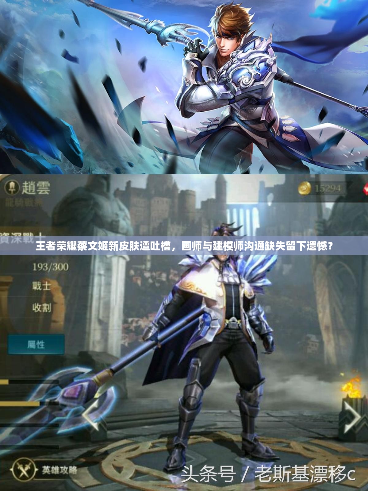 王者荣耀蔡文姬新皮肤遭吐槽，画师与建模师沟通缺失留下遗憾？