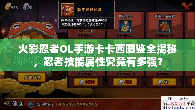 火影忍者OL手游卡卡西图鉴全揭秘，忍者技能属性究竟有多强？