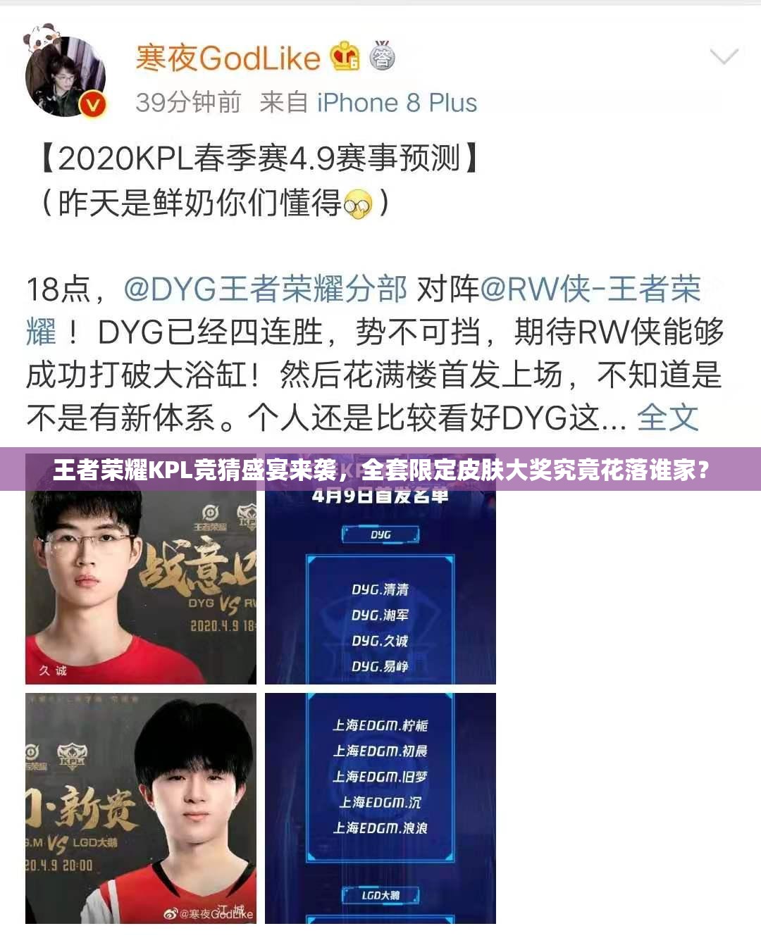 王者荣耀KPL竞猜盛宴来袭，全套限定皮肤大奖究竟花落谁家？