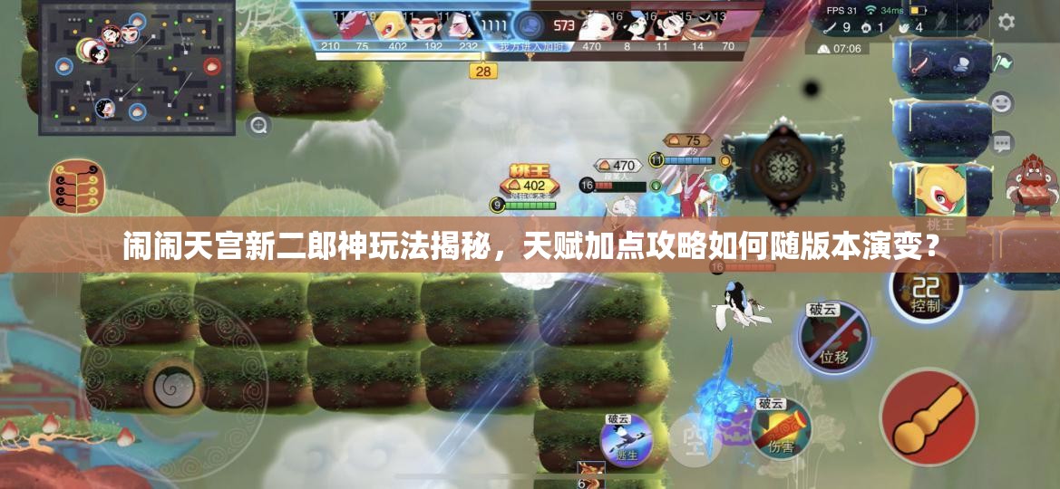 闹闹天宫新二郎神玩法揭秘，天赋加点攻略如何随版本演变？