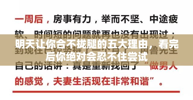 明天让你合不拢腿的五大理由，看完后你绝对会忍不住尝试