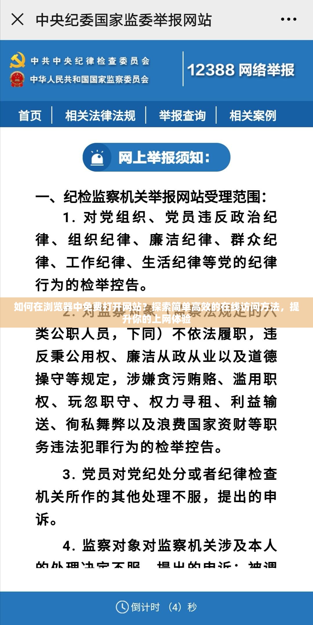 如何在浏览器中免费打开网站？探索简单高效的在线访问方法，提升你的上网体验