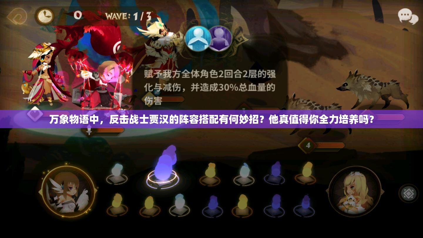 万象物语中，反击战士贾汉的阵容搭配有何妙招？他真值得你全力培养吗？