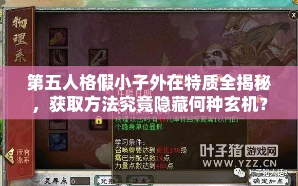 第五人格假小子外在特质全揭秘，获取方法究竟隐藏何种玄机？