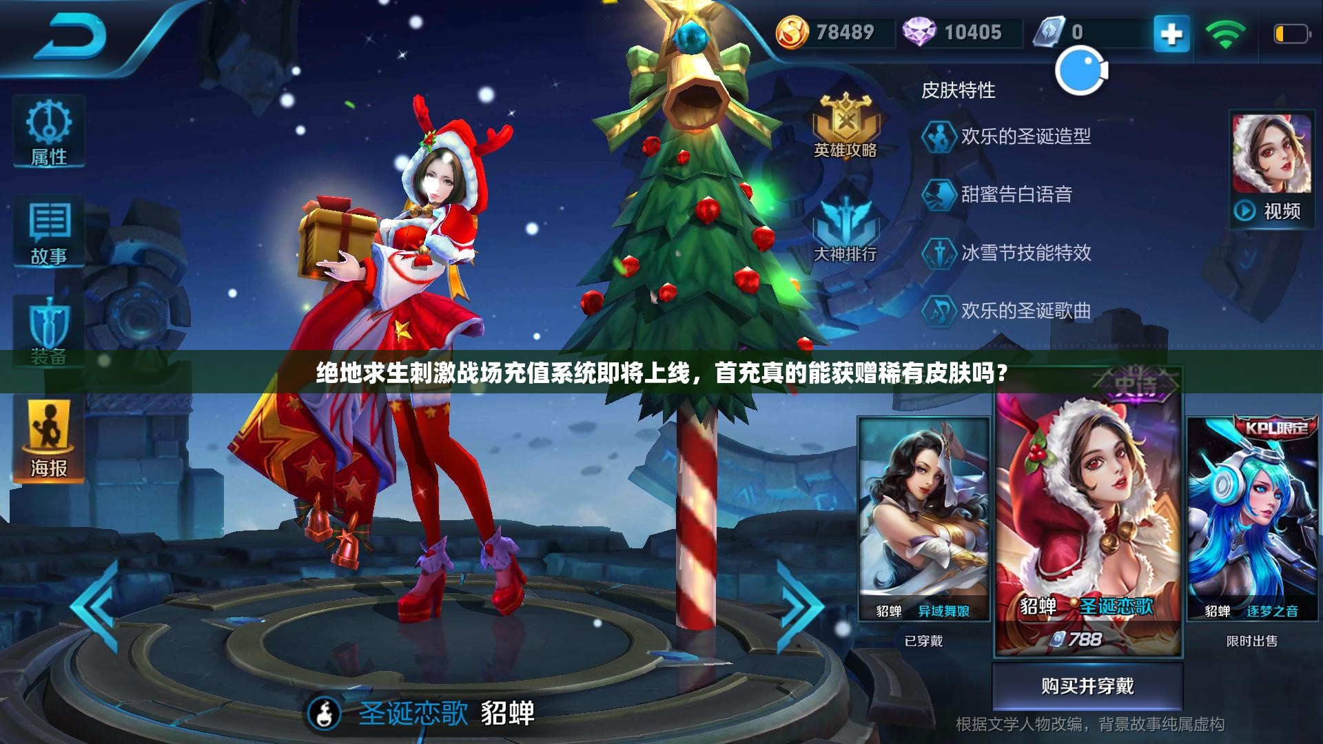 绝地求生刺激战场充值系统即将上线，首充真的能获赠稀有皮肤吗？