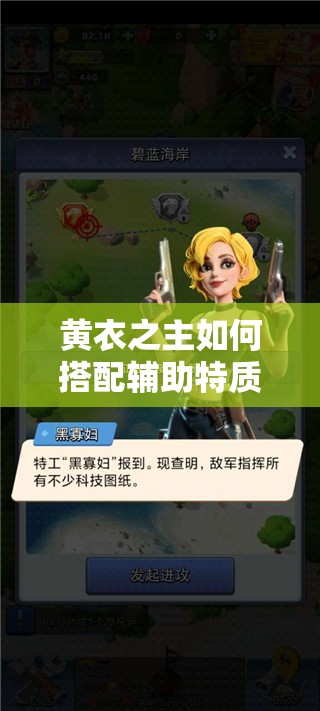 黄衣之主如何搭配辅助特质？黄衣特质选择让人捉摸不透！