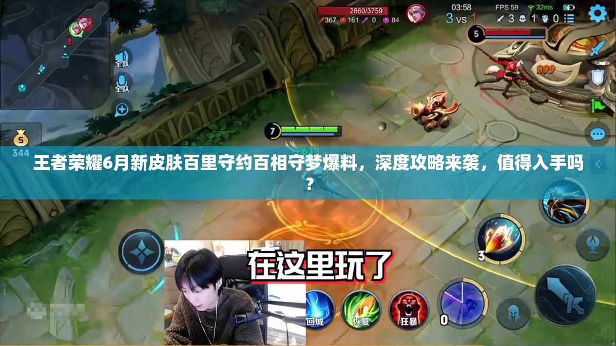 王者荣耀6月新皮肤百里守约百相守梦爆料，深度攻略来袭，值得入手吗？