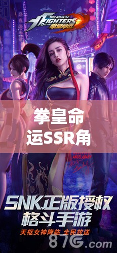 拳皇命运SSR角色谁最强？第一名八神庵能否稳坐宝座？