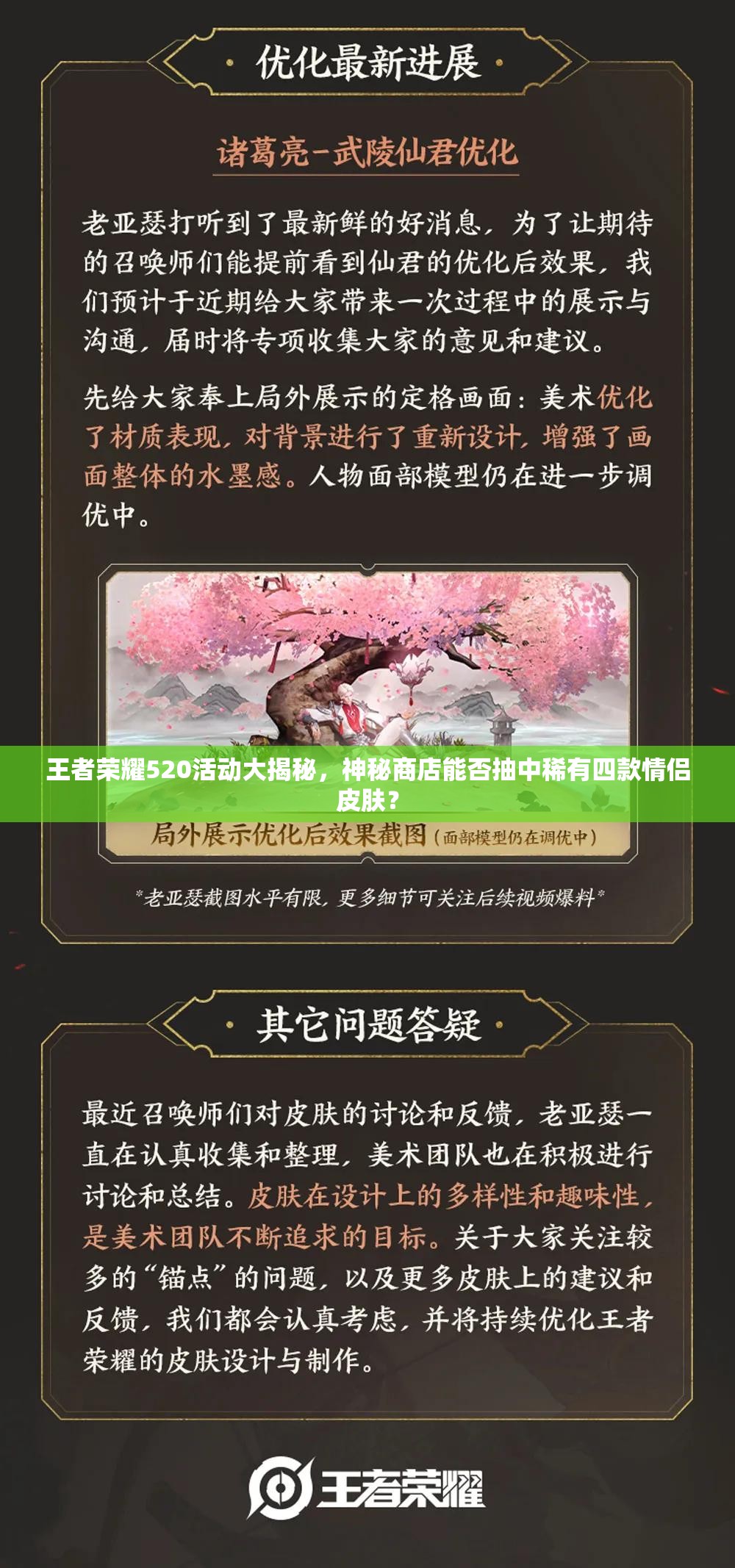王者荣耀520活动大揭秘，神秘商店能否抽中稀有四款情侣皮肤？