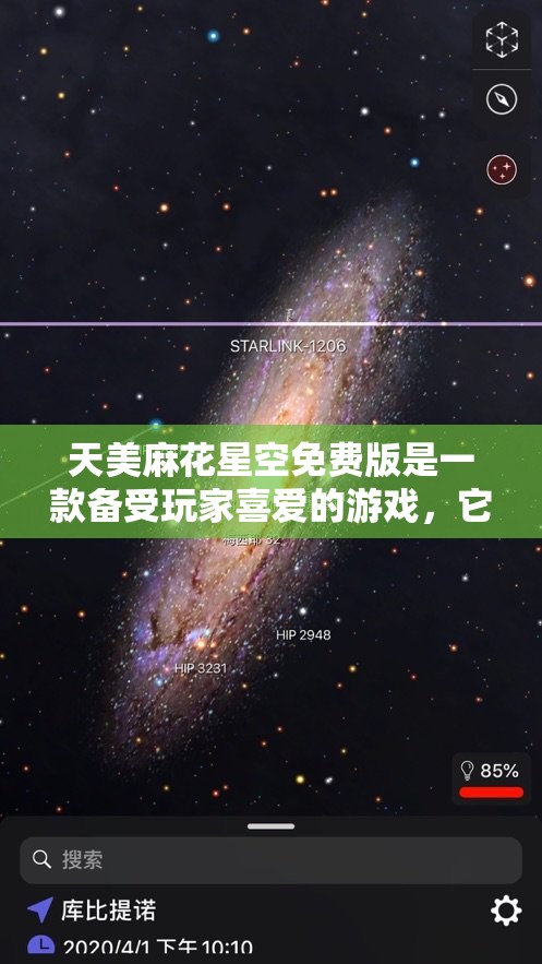 天美麻花星空免费版是一款备受玩家喜爱的游戏，它以精美的画面、丰富的玩法和刺激的战斗吸引了众多玩家然而，随着游戏的普及，一些不法分子也开始利用天美麻花星空免费版进行诈骗活动，给玩家带来了极大的损失为了保护玩家的利益，天美麻花星空免费版官方采取了一系列措施，加强了游戏的安全性和稳定性同时，官方也呼吁玩家们要提高警惕，不要轻易相信陌生人的信息，以免遭受不必要的损失