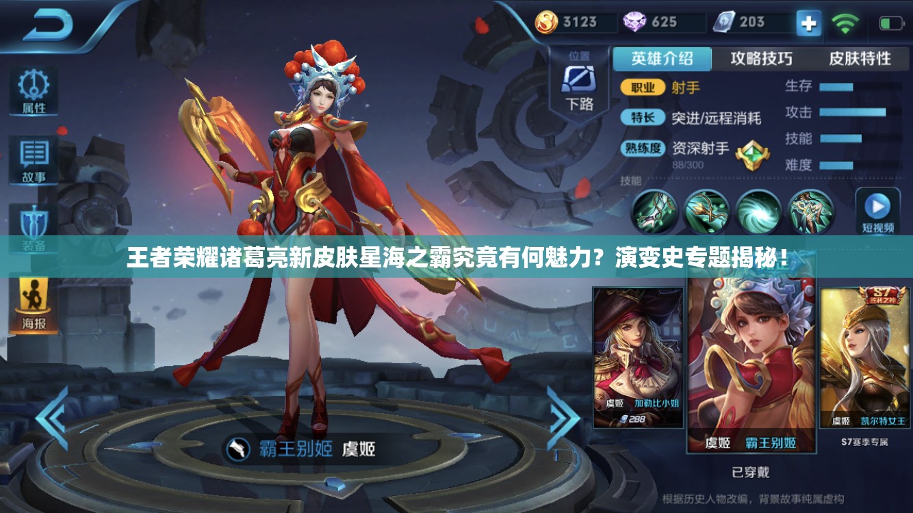 王者荣耀诸葛亮新皮肤星海之霸究竟有何魅力？演变史专题揭秘！