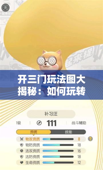 开三门玩法图大揭秘：如何玩转开三门？详细玩法图带你全面了解