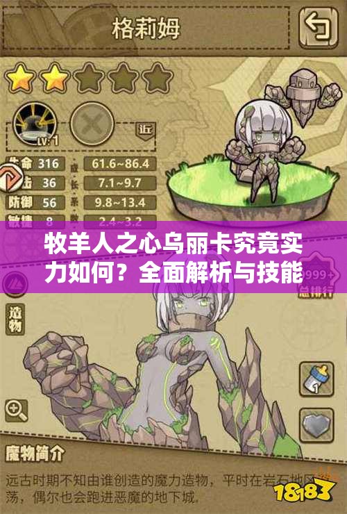 牧羊人之心乌丽卡究竟实力如何？全面解析与技能图鉴揭晓