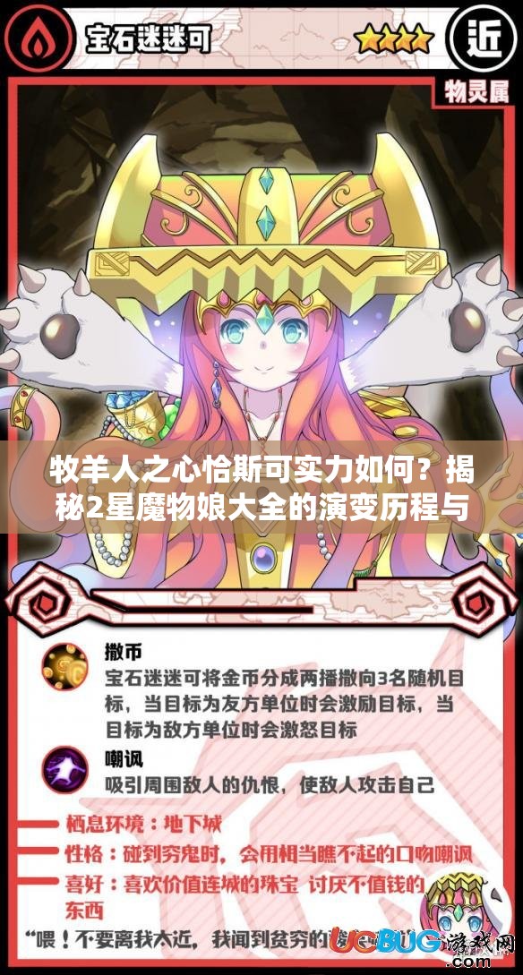 牧羊人之心恰斯可实力如何？揭秘2星魔物娘大全的演变历程与现状