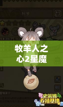 牧羊人之心2星魔物娘布萝全揭秘，她的技能如何？战斗策略又藏着什么玄机？