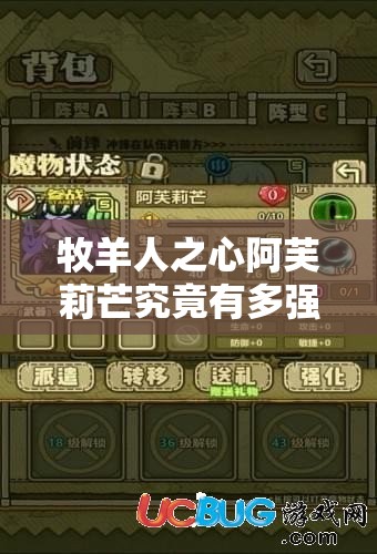 牧羊人之心阿芙莉芒究竟有多强？揭秘图鉴及未来玩法创新预测