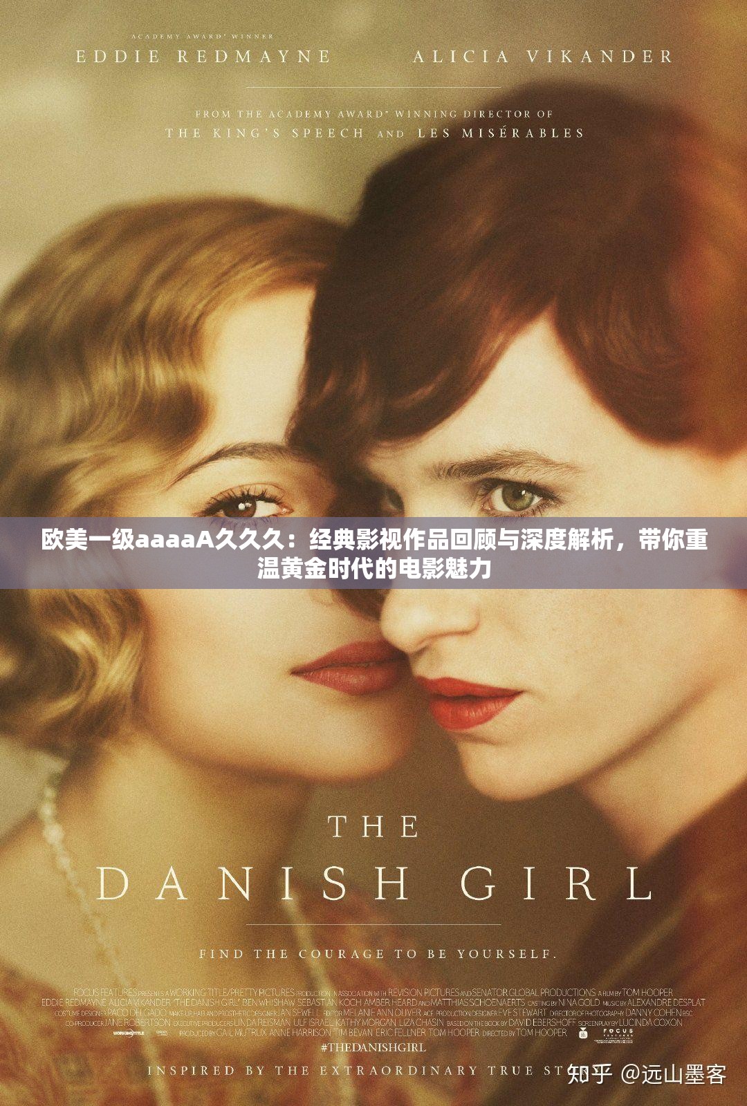 欧美一级aaaaA久久久：经典影视作品回顾与深度解析，带你重温黄金时代的电影魅力