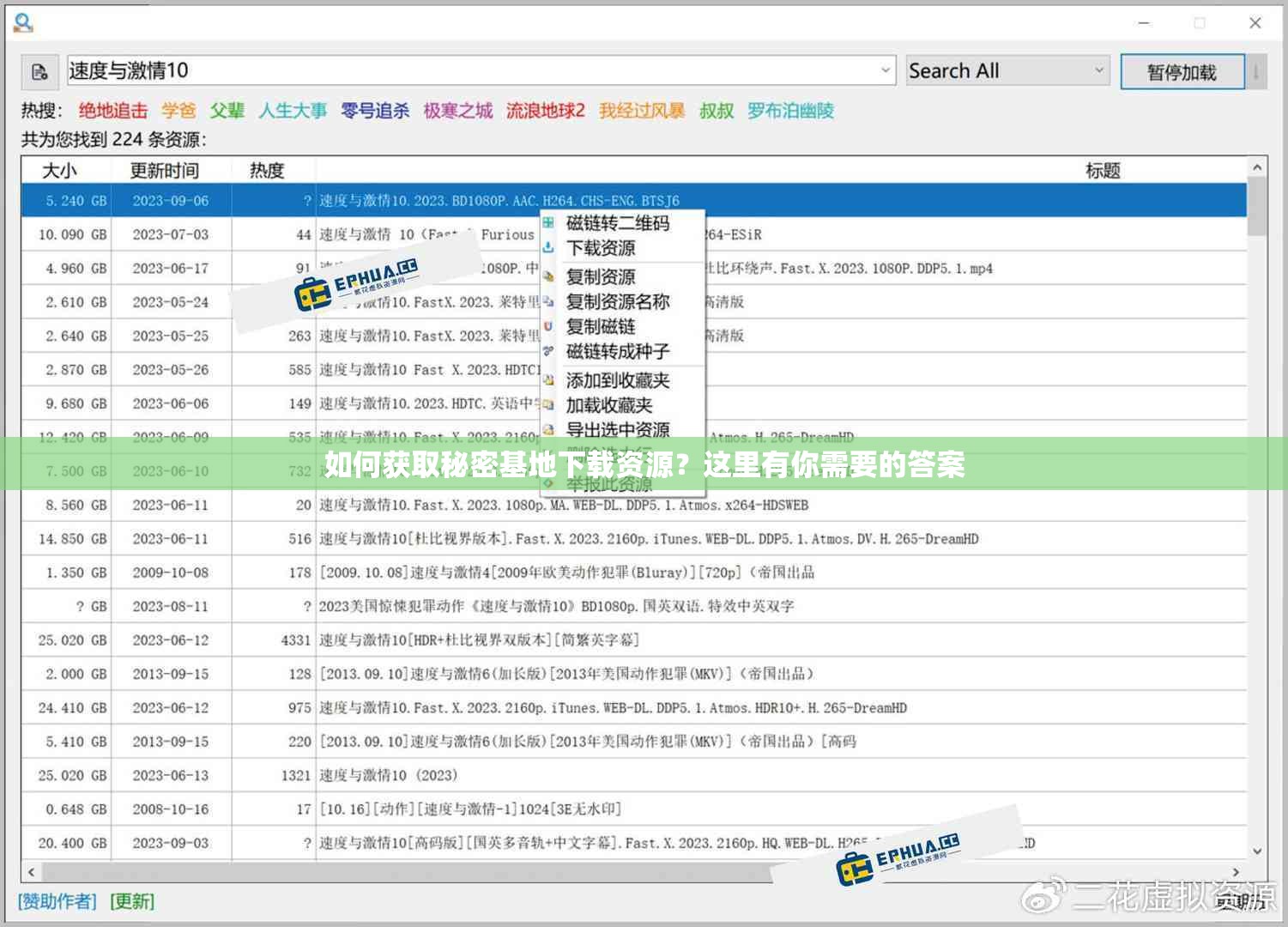 如何获取秘密基地下载资源？这里有你需要的答案