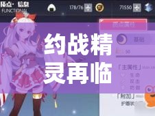 约战精灵再临芭丝特图鉴大揭秘，质点属性技能如何引发玩法革命性变革？