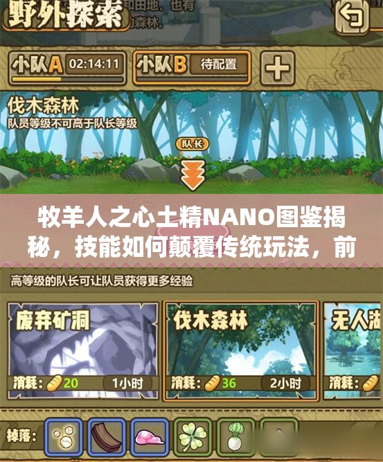 牧羊人之心土精NANO图鉴揭秘，技能如何颠覆传统玩法，前瞻解析引悬念？