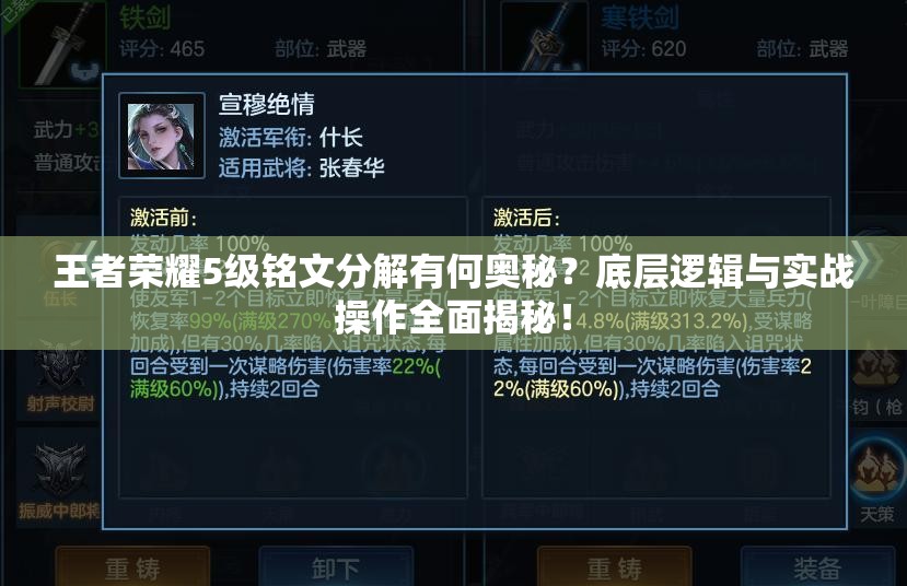 王者荣耀5级铭文分解有何奥秘？底层逻辑与实战操作全面揭秘！