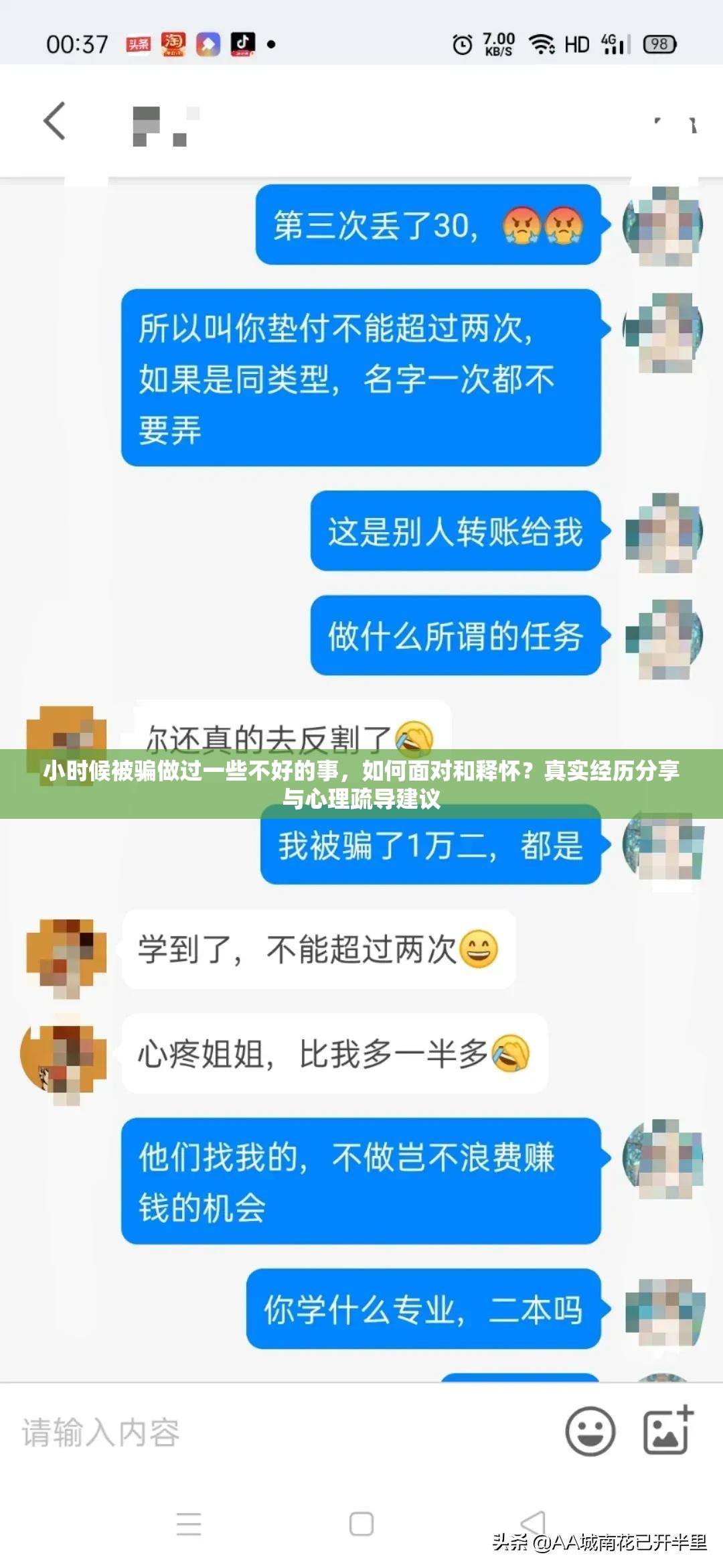 小时候被骗做过一些不好的事，如何面对和释怀？真实经历分享与心理疏导建议
