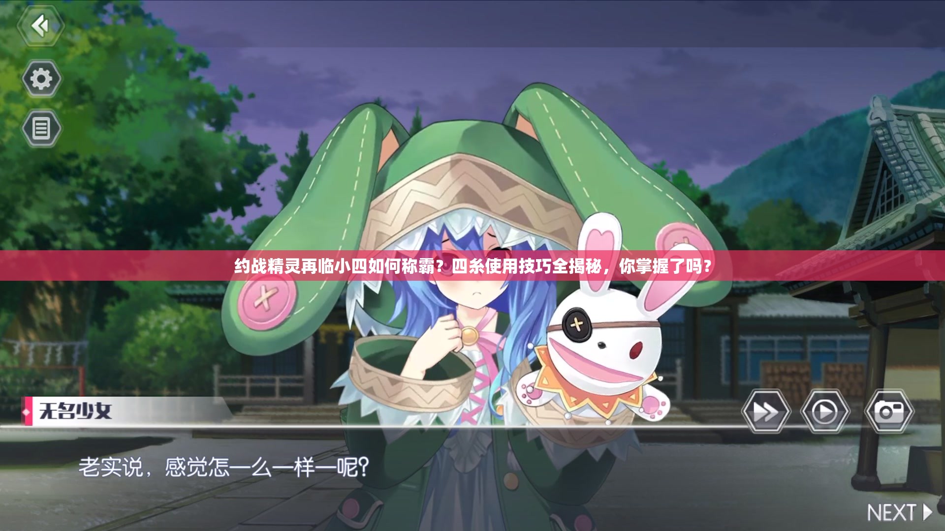 约战精灵再临小四如何称霸？四糸使用技巧全揭秘，你掌握了吗？