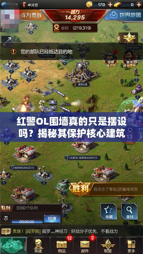 红警OL围墙真的只是摆设吗？揭秘其保护核心建筑的战略意义