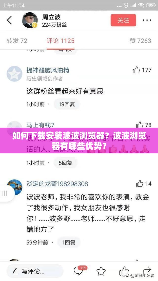 如何下载安装波波浏览器？波波浏览器有哪些优势？