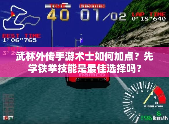 武林外传手游术士如何加点？先学铁拳技能是最佳选择吗？
