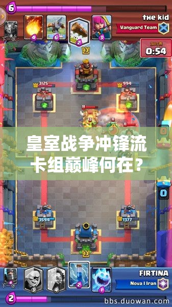 皇室战争冲锋流卡组巅峰何在？刺客攻城锤是否真乃必胜之选？