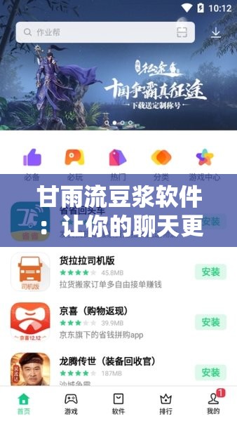 甘雨流豆浆软件：让你的聊天更有趣甘雨流豆浆软件：让社交更轻松甘雨流豆浆软件：聊天新玩法等你来体验