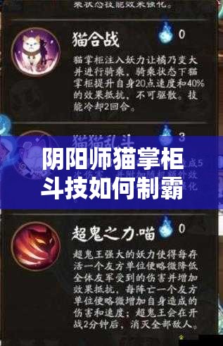 阴阳师猫掌柜斗技如何制霸？御魂搭配方案揭秘！