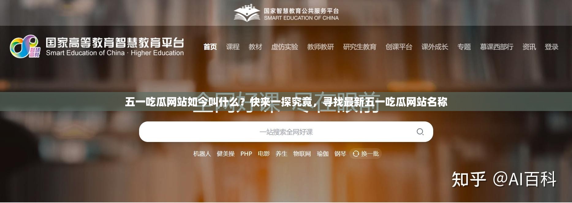 五一吃瓜网站如今叫什么？快来一探究竟，寻找最新五一吃瓜网站名称