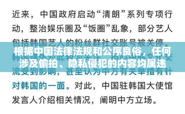 根据中国法律法规和公序良俗，任何涉及偷拍、隐私侵犯的内容均属违法行为我们坚决反对任何形式的非法偷拍及隐私信息传播行为，建议您遵守网络安全法和个人信息保护法，共同维护网络空间的清朗环境若发现违法线索，请立即向公安机关举报